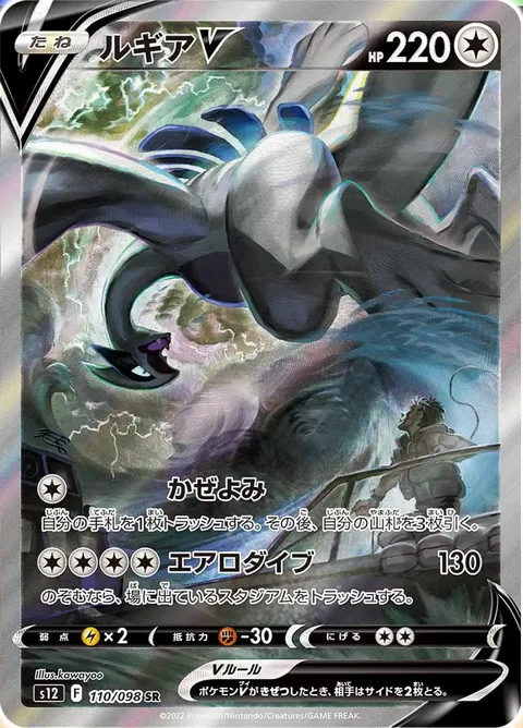 Lugia V [Read the Wind | Aero Dive]
