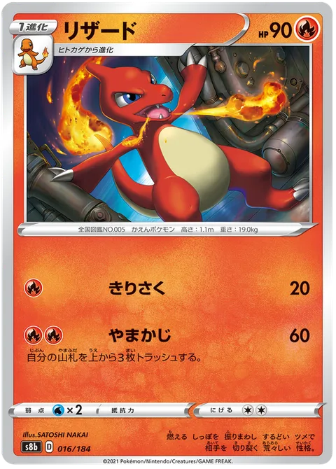 Charmeleon [Slash | Raging Flames]