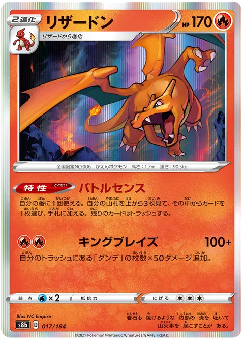 Charizard [Battle Sense | Royal Blaze]