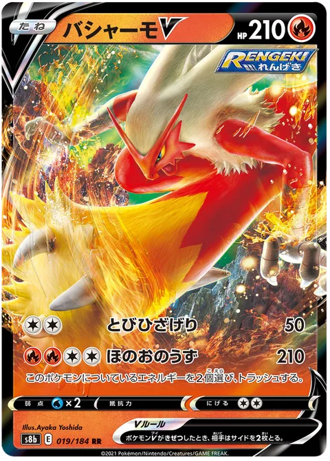 Blaziken V [High Jump Kick | Fire Spin]