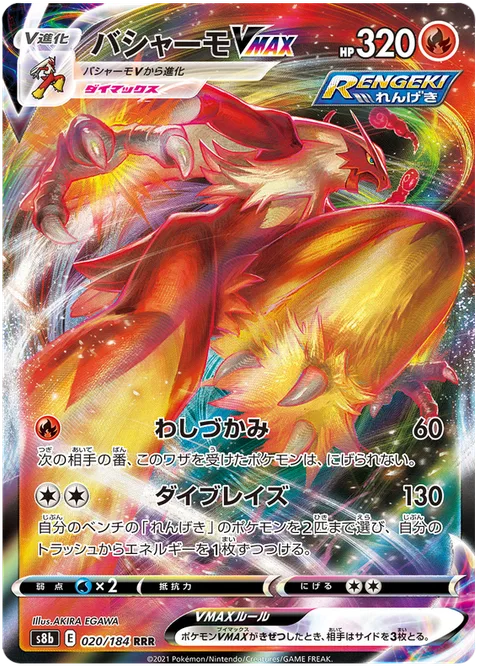Blaziken VMAX [Clutch | Max Blaze]