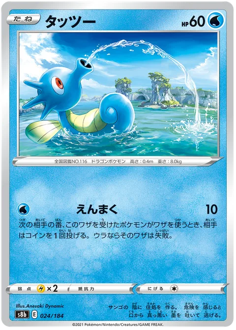 Horsea [Smokescreen | BST]