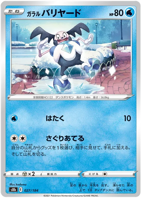 Galarian Mr. Mime [Pound | Find It]