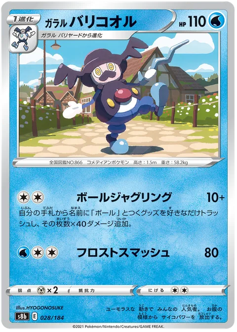 Galarian Mr. Rime [Ball Juggling | Frost Smash]