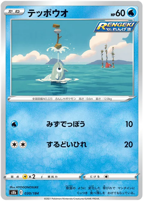 Remoraid [Water Gun | Sharp Fin]