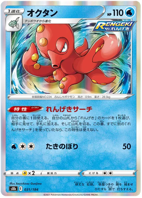 Octillery [Rapid Strike Search | Waterfall]