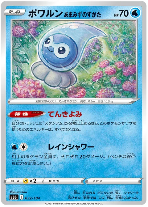 Castform Rainy Form [Weather Reading | Rainfall]