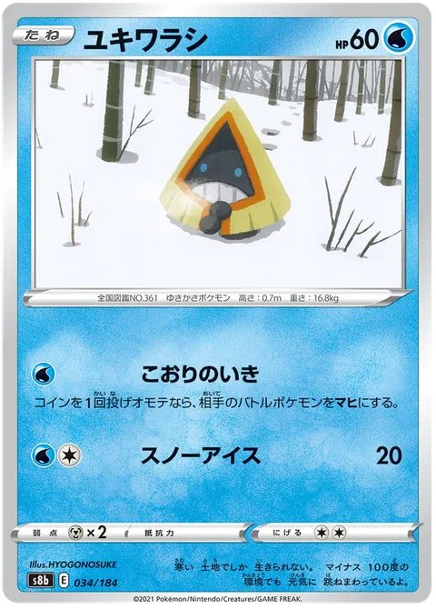 Snorunt [Ice Breath | Icy Snow]