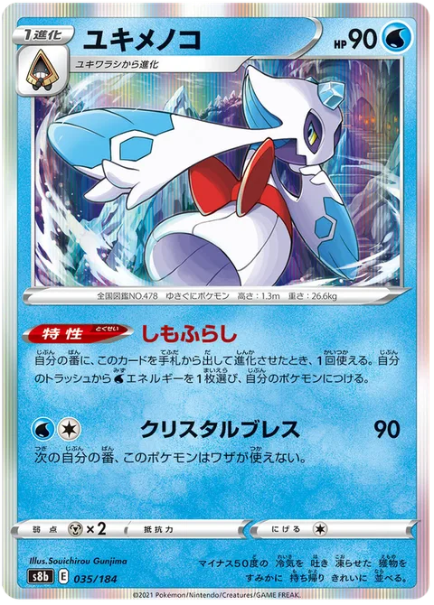 Froslass [Frost Over | Crystal Breath]
