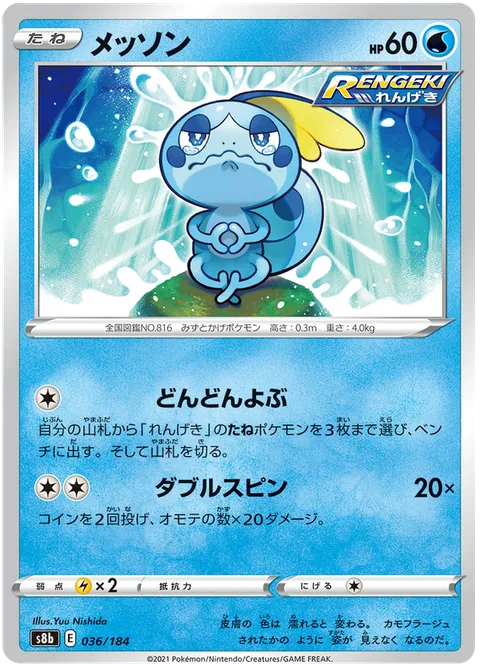 Sobble [Keep Calling | Double Spin]