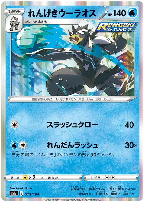 Rapid Strike Urshifu [Slashing Claw | Rapid-Fisted Rush]