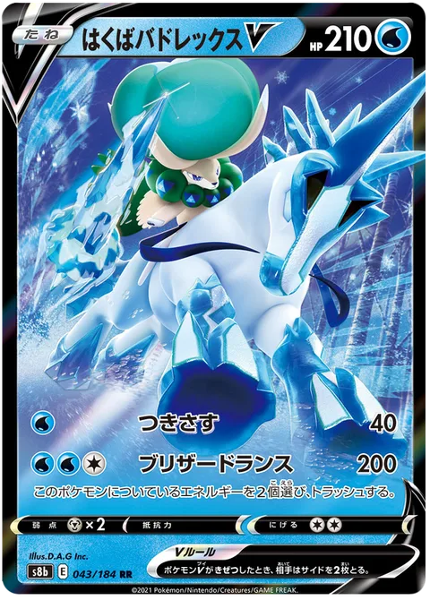 Ice Rider Calyrex V [Pierce | Glacial Lance]