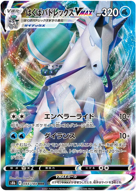 Ice Rider Calyrex VMAX [Ride of the High King | Max Lance]