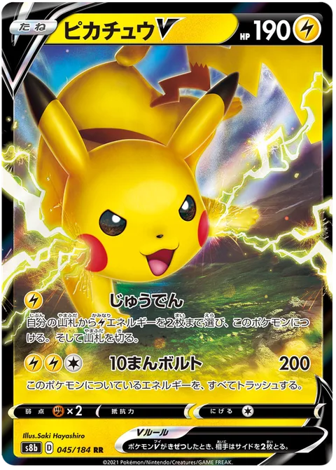 Pikachu V [Charge | Thunderbolt]
