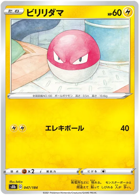 Voltorb [Electro Ball]