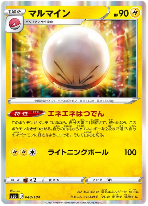 Electrode [Buzzap Generator | Electric Ball]