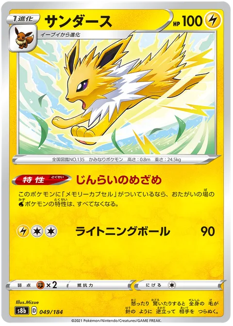 Jolteon [Thunderous Awakening | Electric Ball]