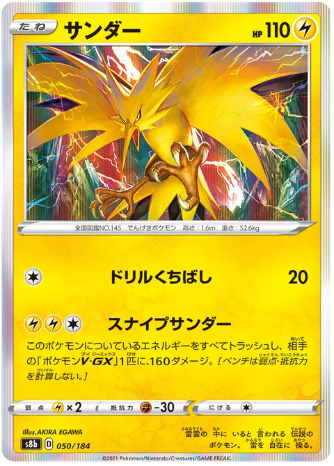 Zapdos [Drill Peck | Thunder Snipe]