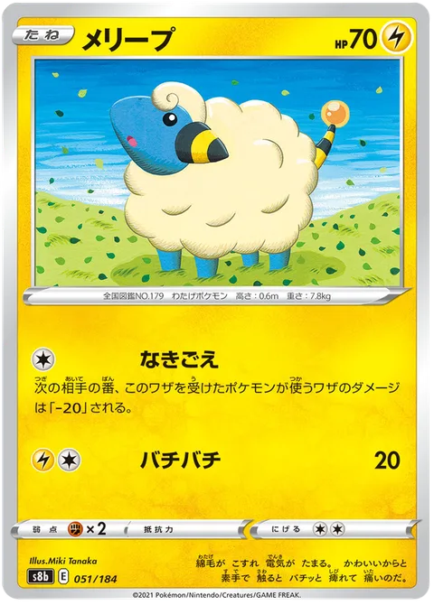 Mareep [Growl | Static Shock]