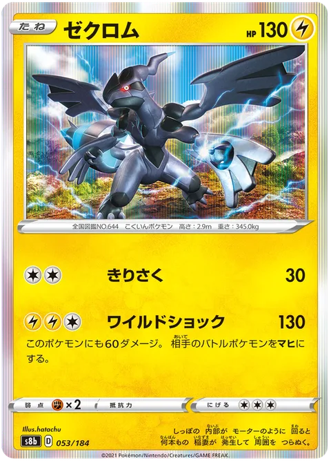Zekrom [Slash | Wild Shock]