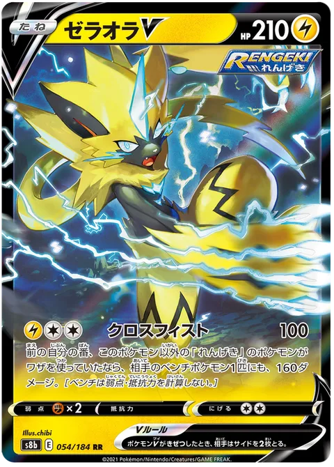 Zeraora V [Cross Fist]