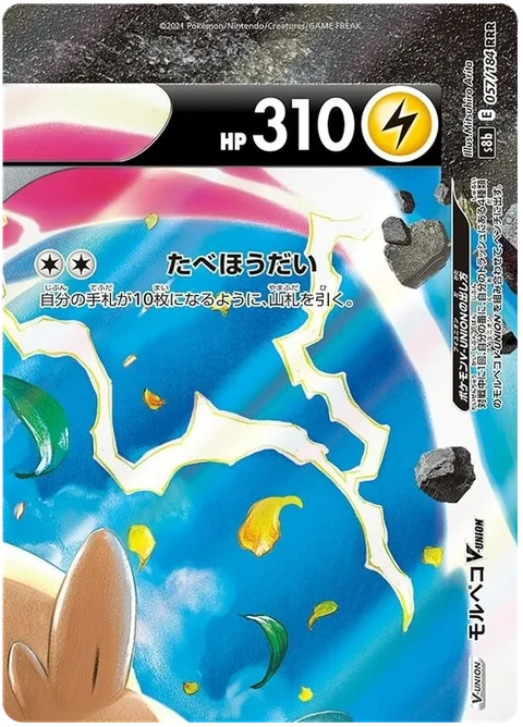 Morpeko V-UNION [All You Can Eat]