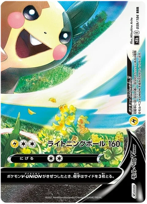 Morpeko V-UNION [Electric Ball]