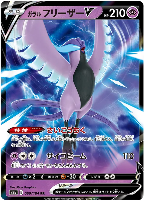 Galarian Articuno V [Reconstitute | Psyray]