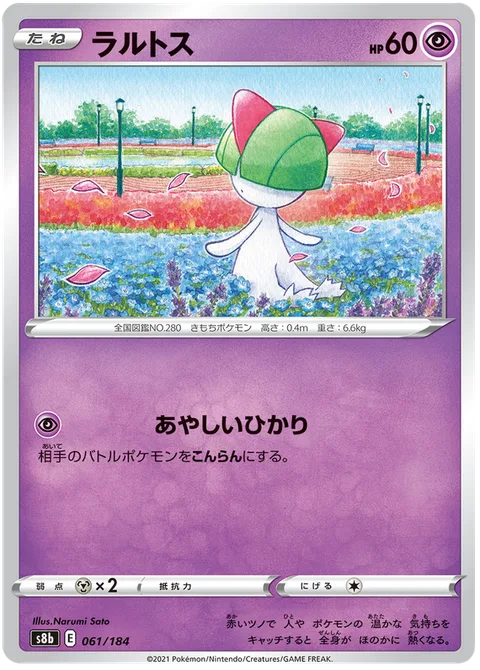 Ralts [Confuse Ray | Chilling Reign]