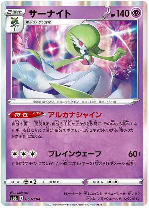 Gardevoir [Shining Arcana | Brainwave]