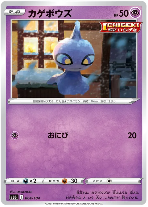 Shuppet [Will-O-Wisp]