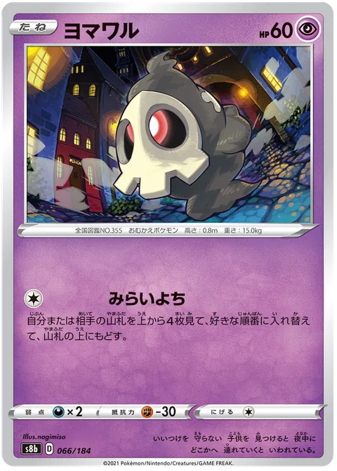 Duskull [Future Sight]