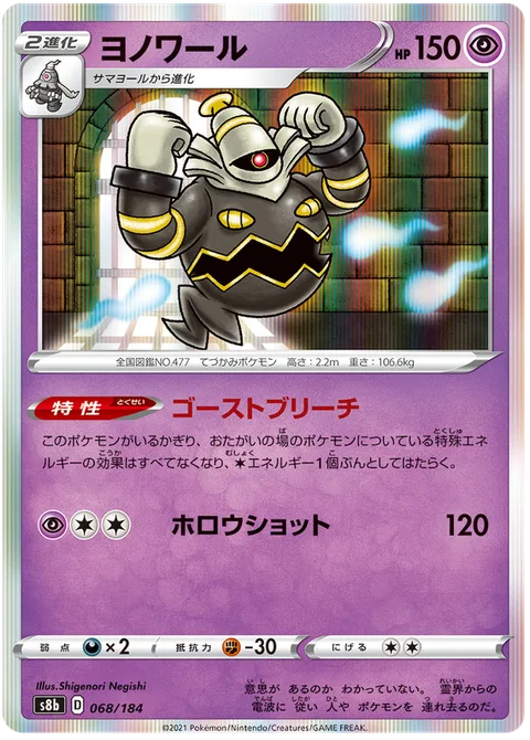 Dusknoir [Spectral Breach | Spooky Shot]