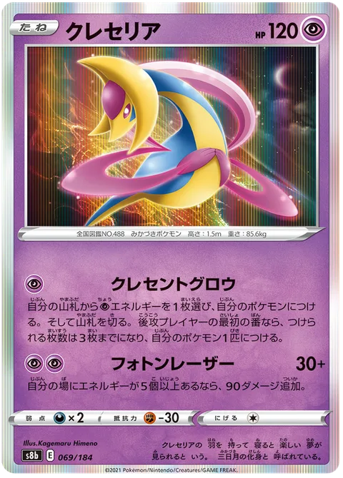 Cresselia [Crescent Glow | Photon Laser]
