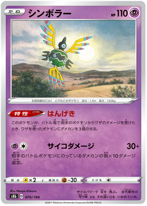 Sigilyph [Counterattack | Psychic Assault]