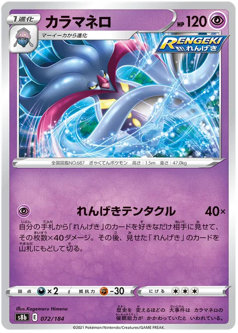 Malamar [Rapid Strike Tentacles]
