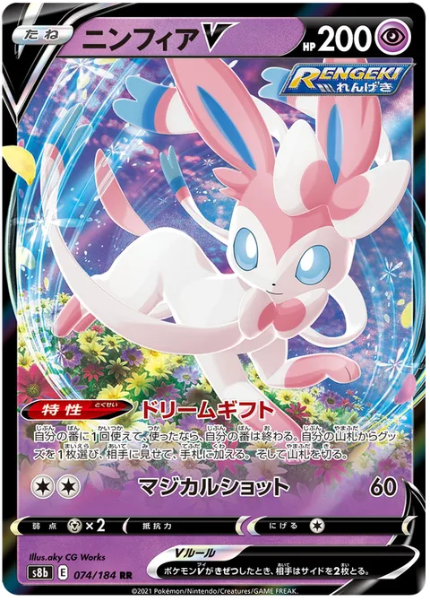 Sylveon V [Dream Gift | Magical Shot]