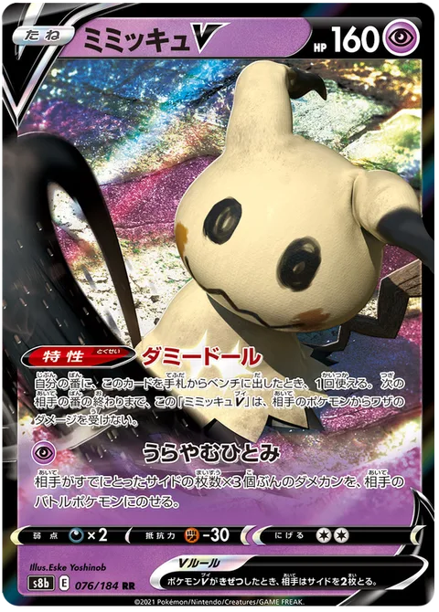 Mimikyu V [Dummy Doll | Jealous Eyes]