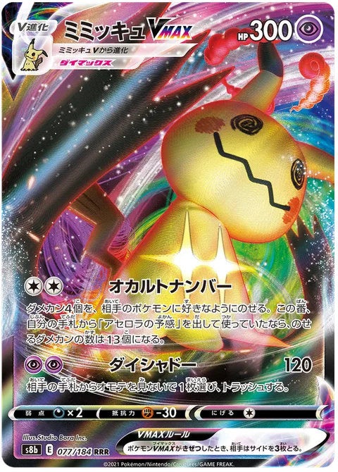 Mimikyu VMAX [Ominous Numbers | Max Shadow]