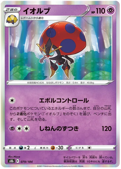 Orbeetle [Evomancy | Zen Headbutt]
