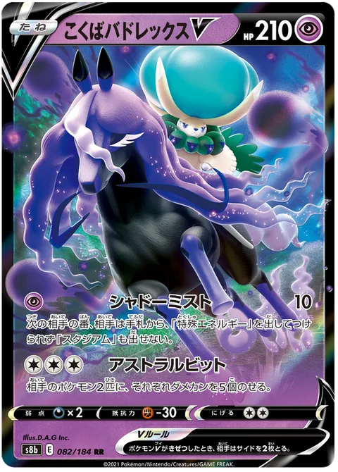 Shadow Rider Calyrex V [Shadow Mist | Astral Barrage]