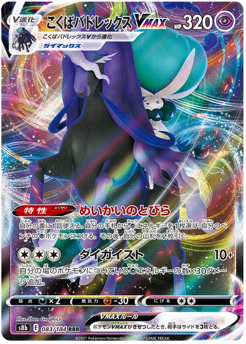 Shadow Rider Calyrex VMAX [Underworld Door | Max Geist]