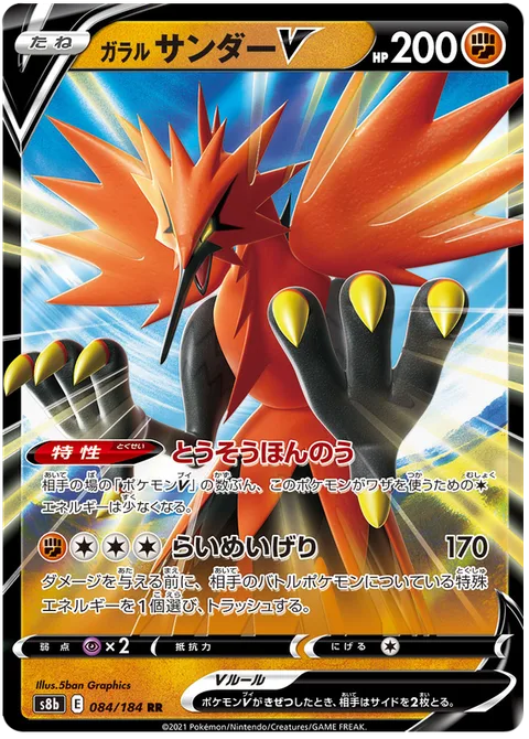 Galarian Zapdos V [Fighting Instinct | Thunderous Kick]
