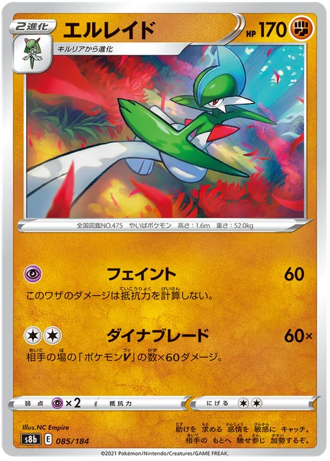Gallade [Feint | Dynablade]