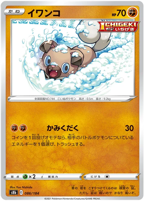 Rockruff [Crunch]