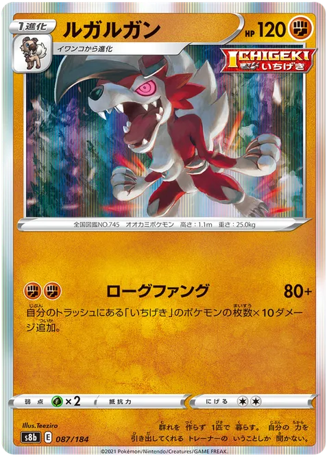 Lycanroc [Rogue Fangs]