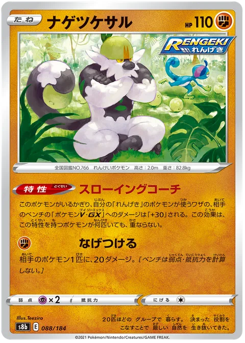 Passimian [Throwing Coach | Fling]