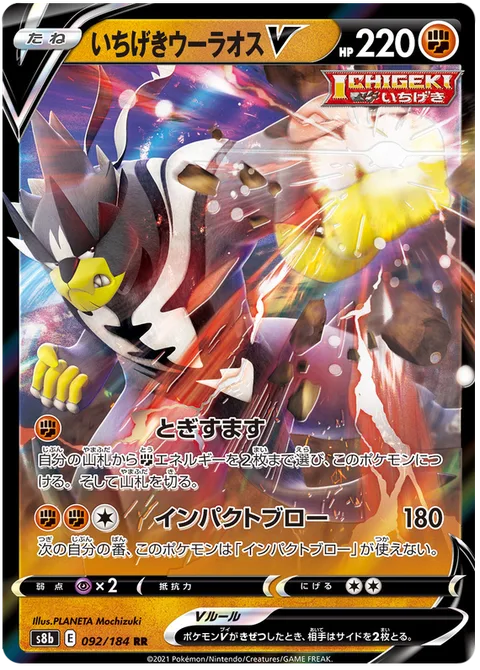 Single Strike Urshifu V [Laser Focus | Impact Blow]