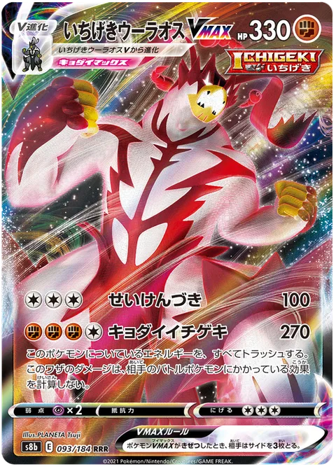 Single Strike Urshifu VMAX [Beatdown | G-Max One Blow]