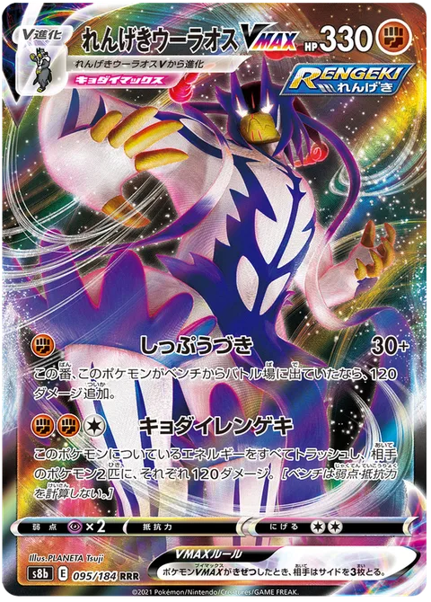 Rapid Strike Urshifu VMAX [Gale Thrust | G-Max Rapid Flow]